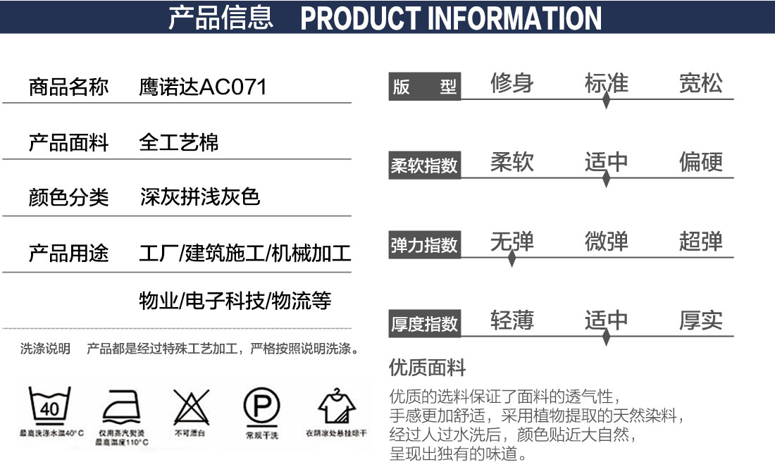 量体定制工作服产品信息