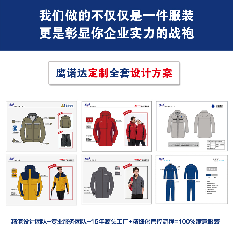 秋季新款工作服设计方案